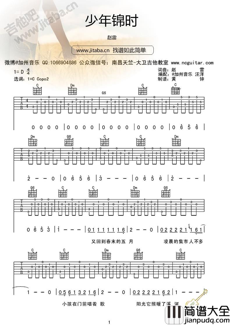 少年锦时吉他谱_C调_赵雷_带前奏间奏