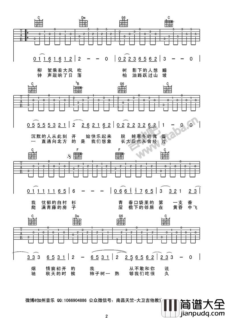 少年锦时吉他谱_C调_赵雷_带前奏间奏