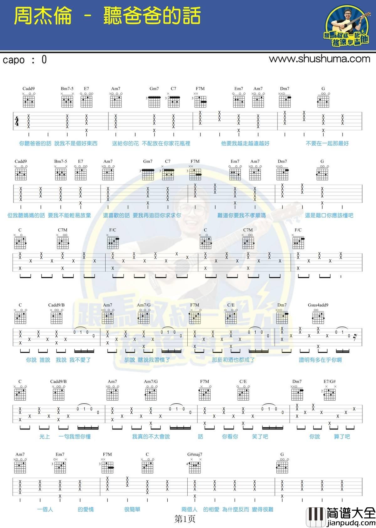 听爸爸的话_吉他谱_周杰伦_马叔叔