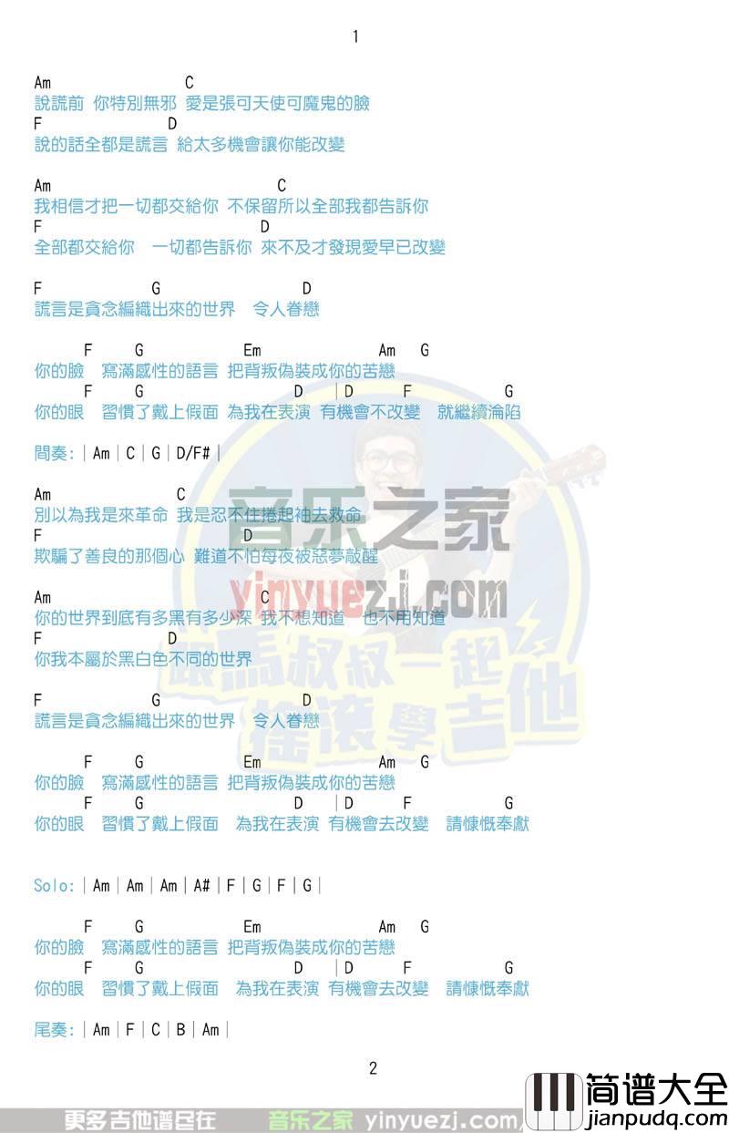 大说谎家编织的世界_吉他谱蒋卓嘉_马叔叔版