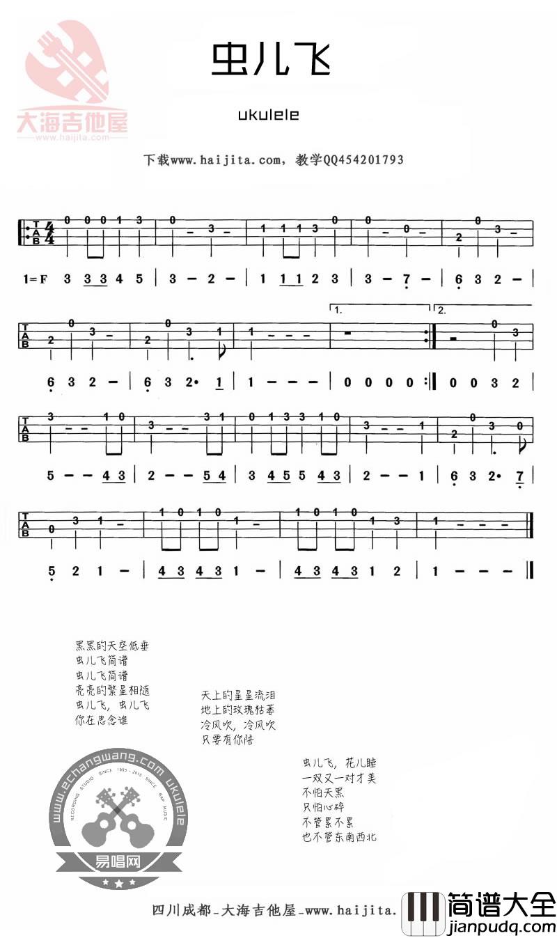 虫儿飞指弹谱_尤克里里谱