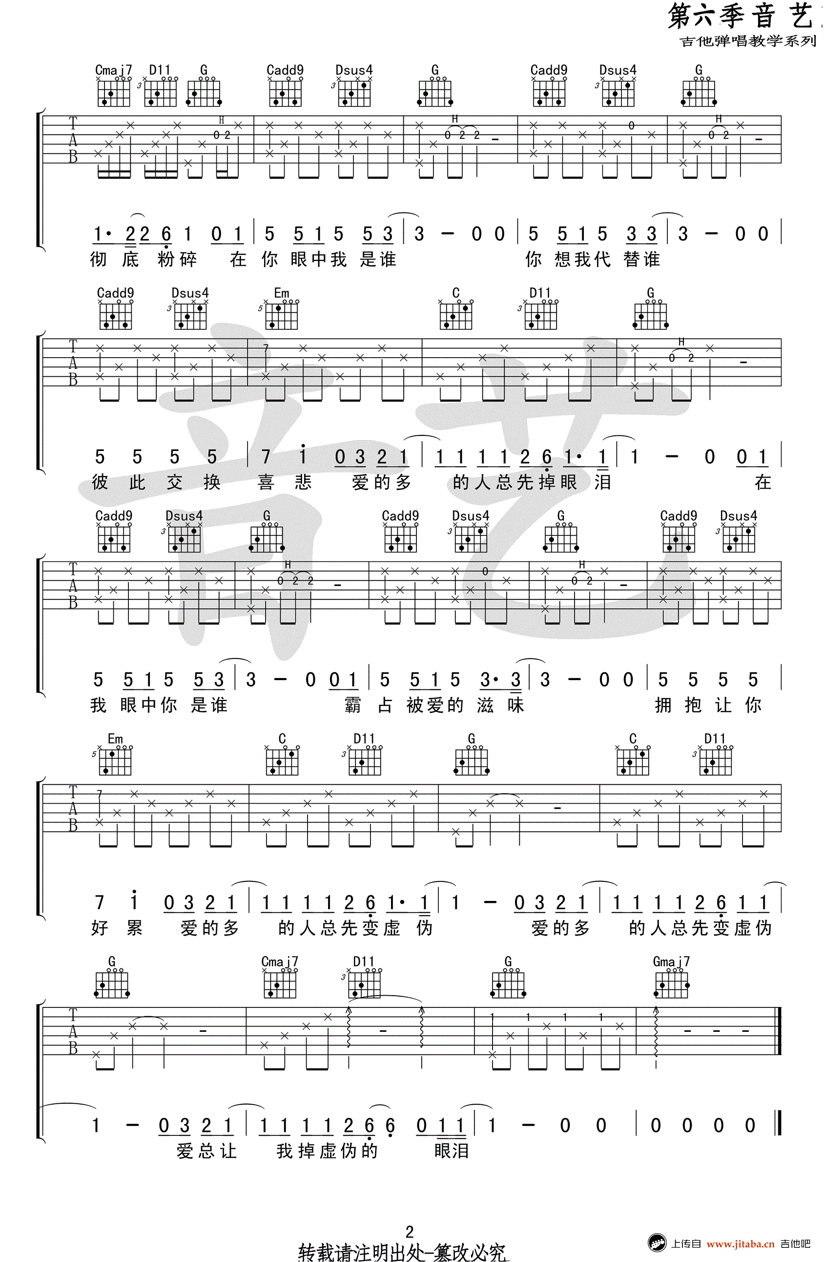 _谁_吉他谱_廖俊涛_G调_吉他专家版