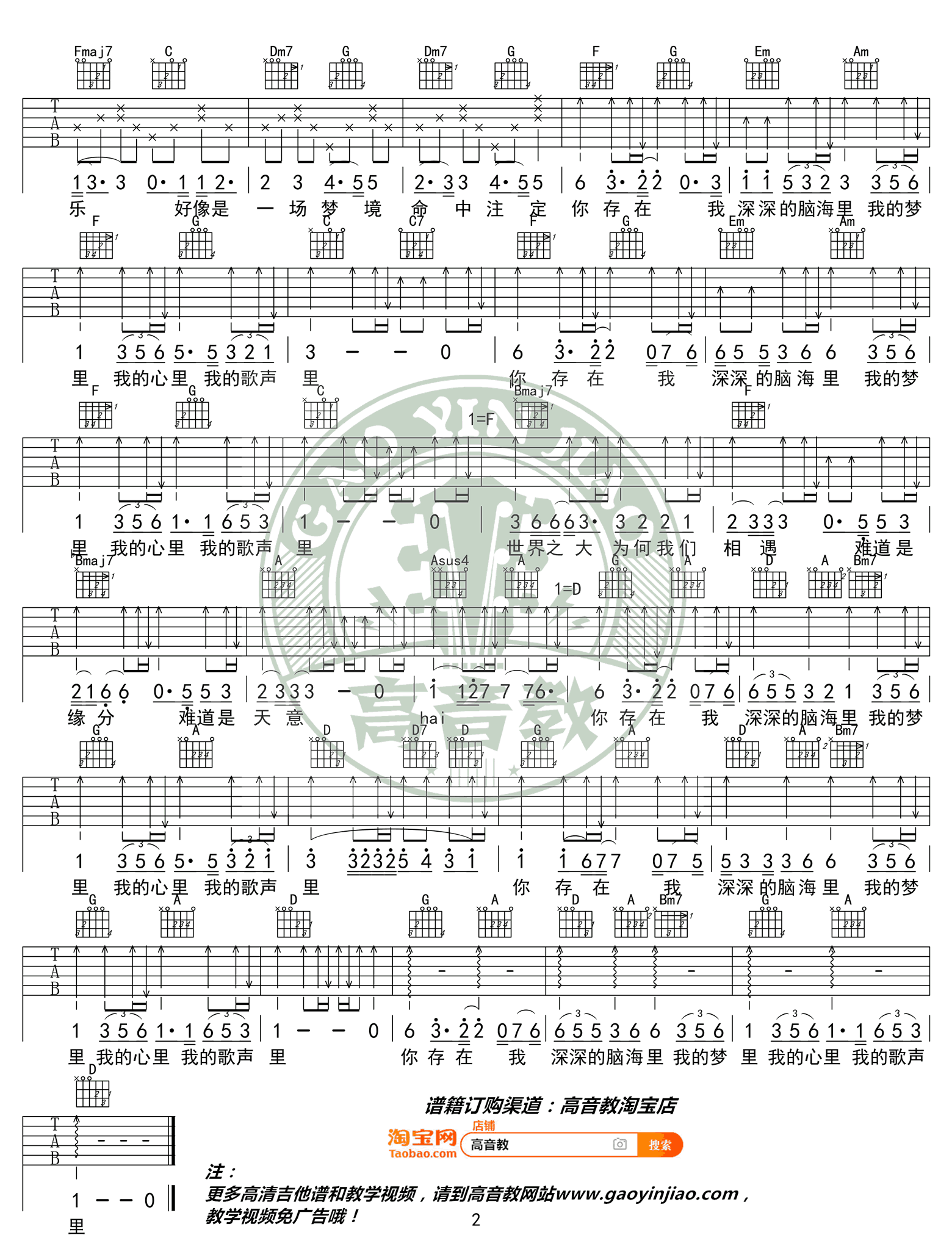 我的歌声里吉他谱_曲婉婷_C调吉他伴奏弹唱谱（高音教版）