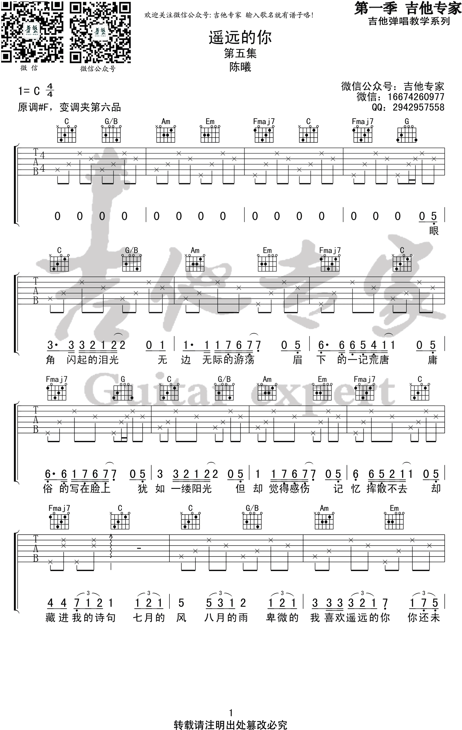 遥远的你吉他谱_C调_陈曦_抖音歌曲