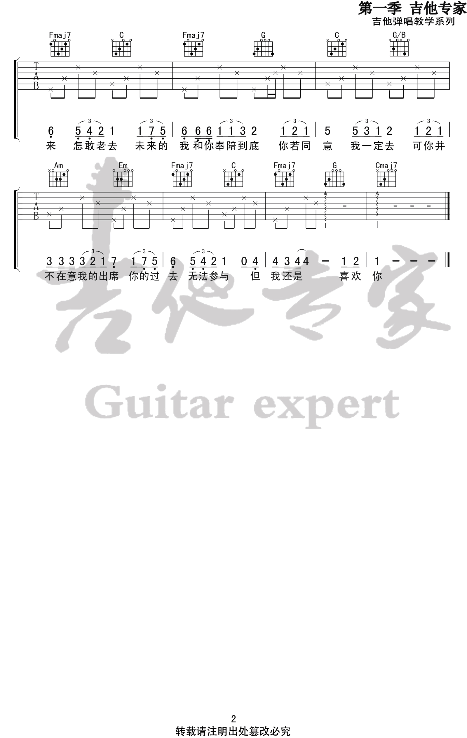 遥远的你吉他谱_C调_陈曦_抖音歌曲