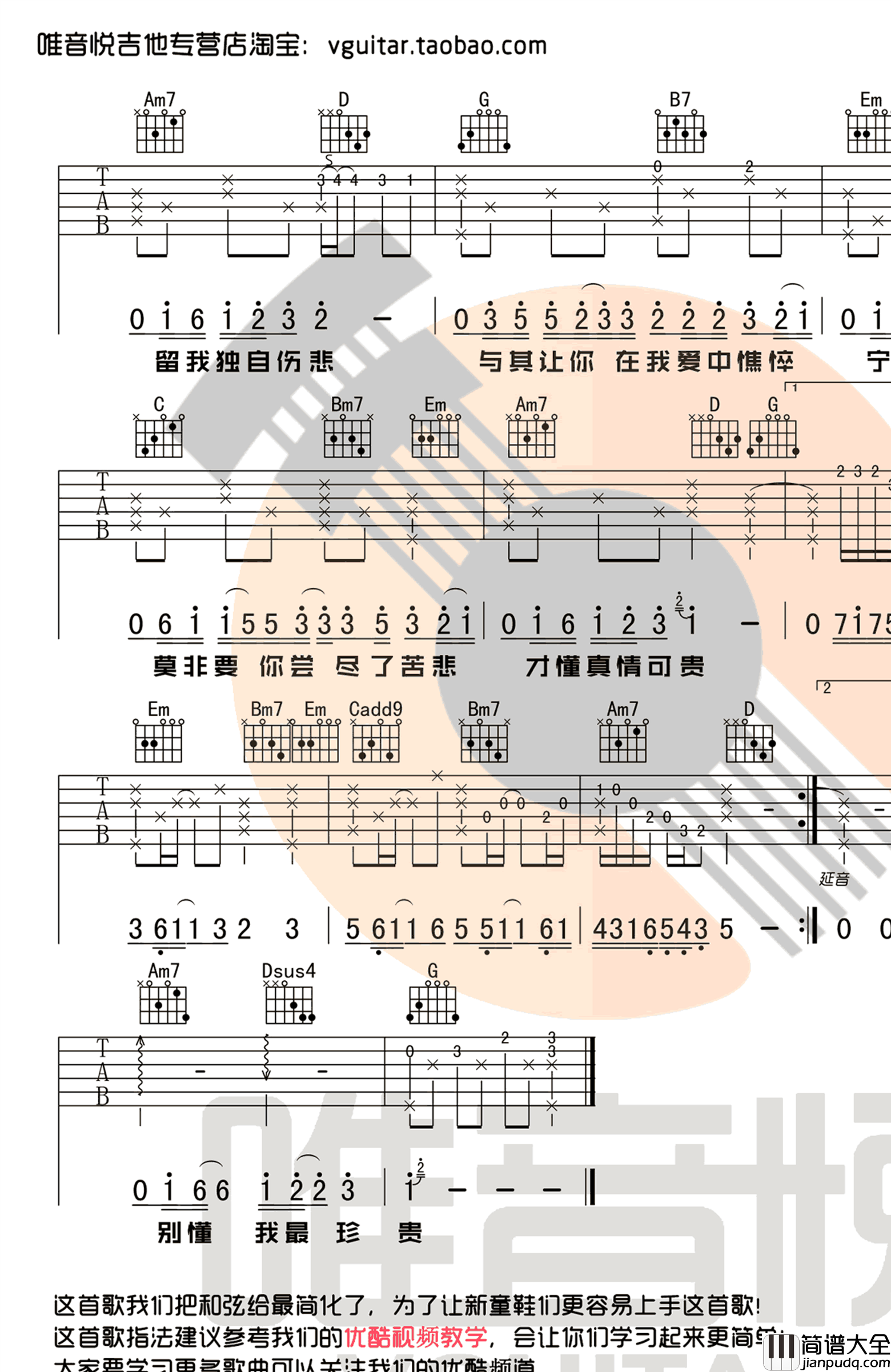 遗憾吉他谱_薛之谦_G调_吉他伴奏弹唱谱（唯音悦版）