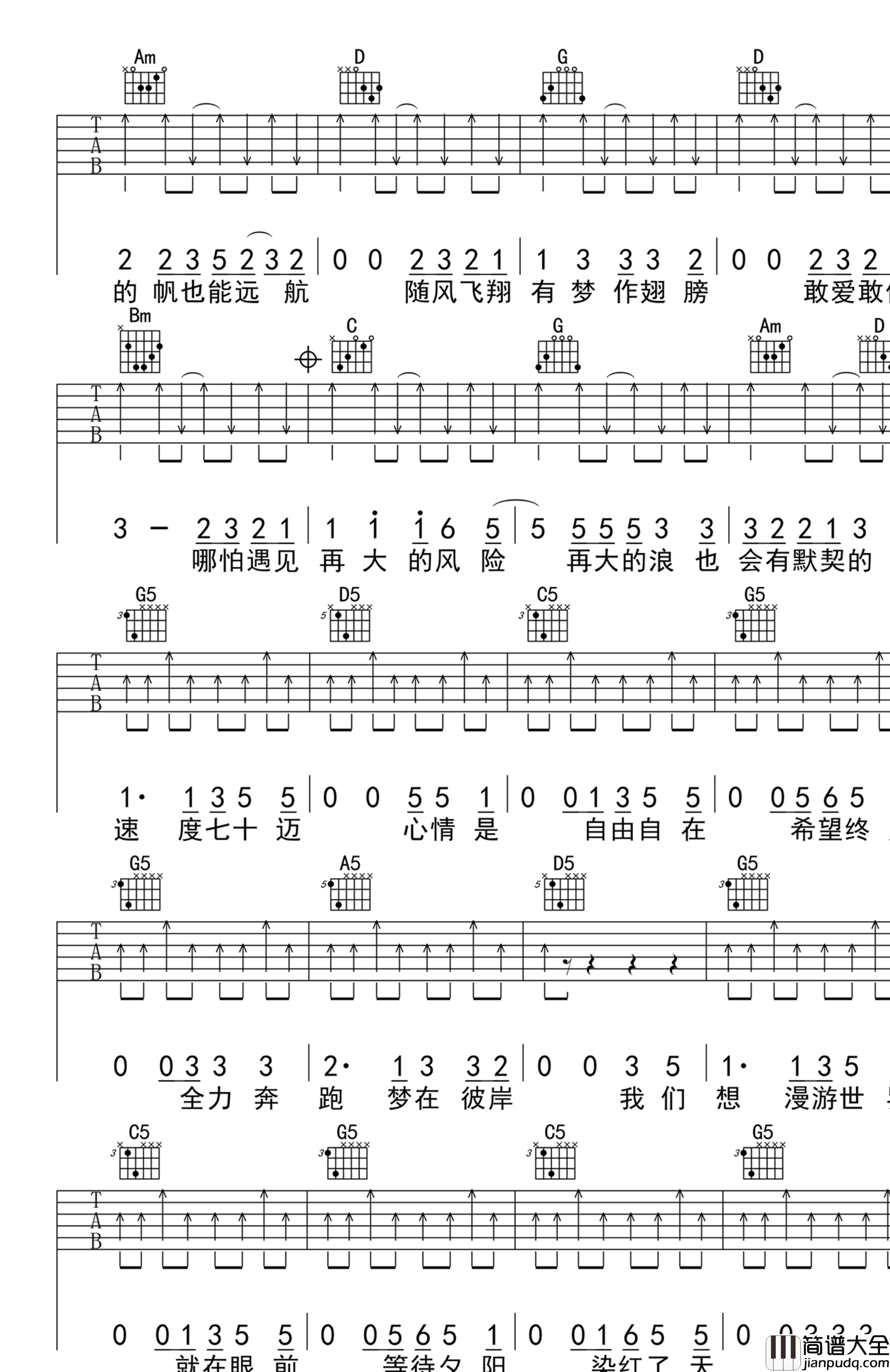 奔跑吉他谱_C调_羽泉_吉他伴奏谱(_扫弦版)