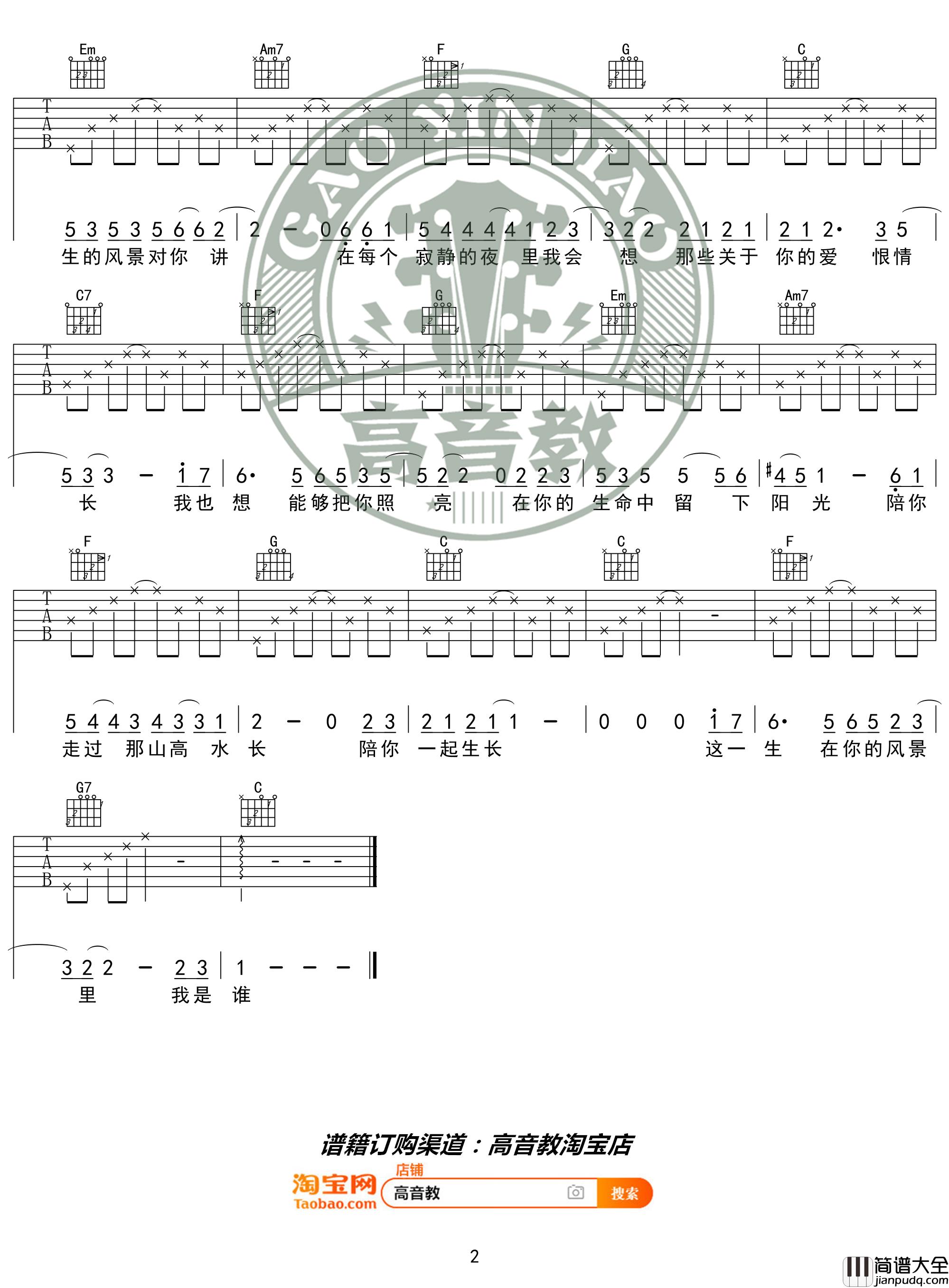 这一生关于你的风景吉他谱_枯木逢春_C调（高音教版）