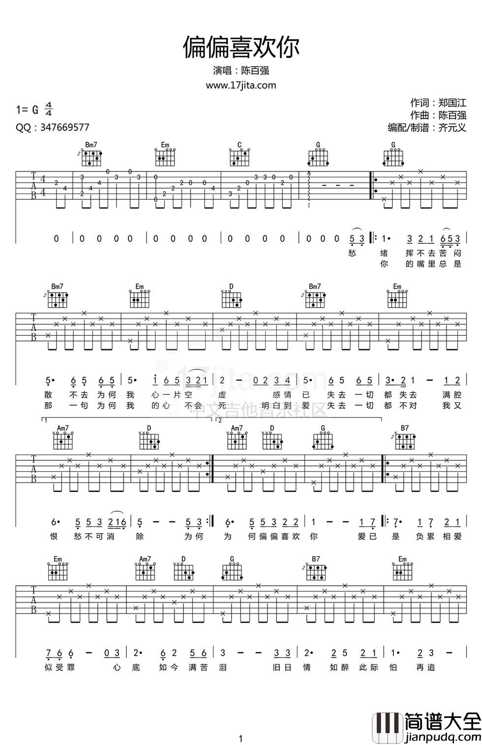 偏偏喜欢你吉他谱_陈百强_G调_吉他伴奏弹唱谱
