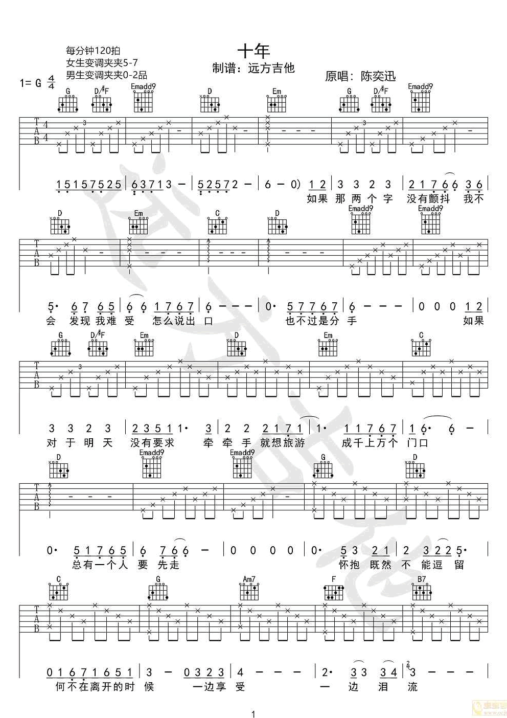 十年吉他谱_陈奕迅_G调_伴奏弹唱谱（远方吉他版）