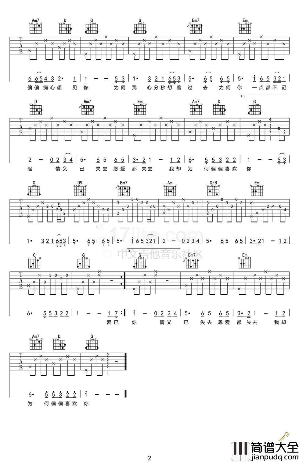 偏偏喜欢你吉他谱_陈百强_G调_吉他伴奏弹唱谱