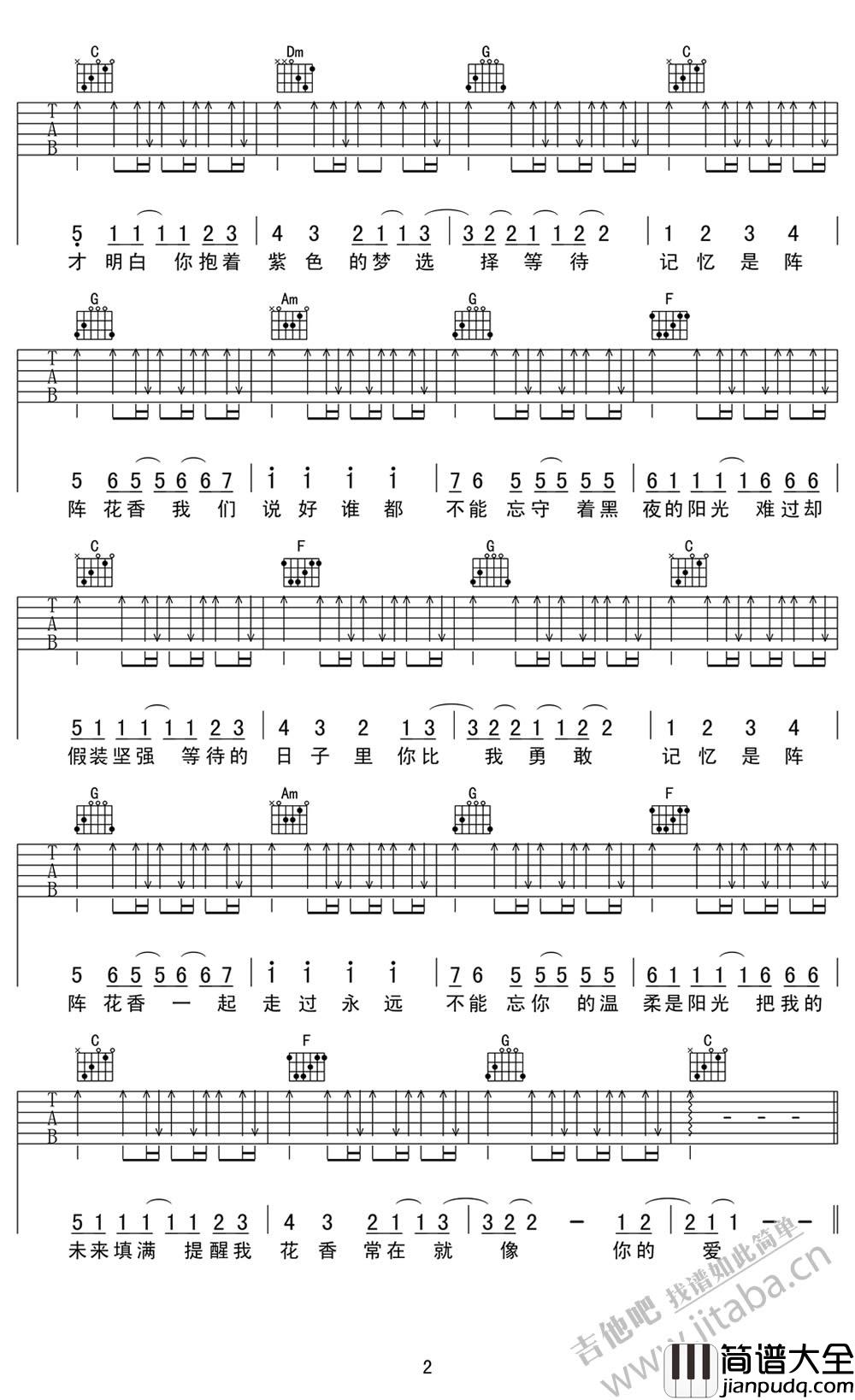 _薰衣草_吉他谱_许绍洋花香吉他谱__伴奏弹唱谱