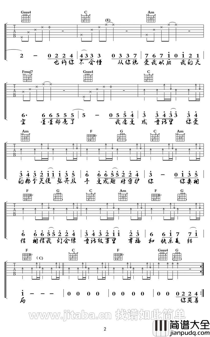 童话吉他谱_光良_吉他伴奏弹唱谱