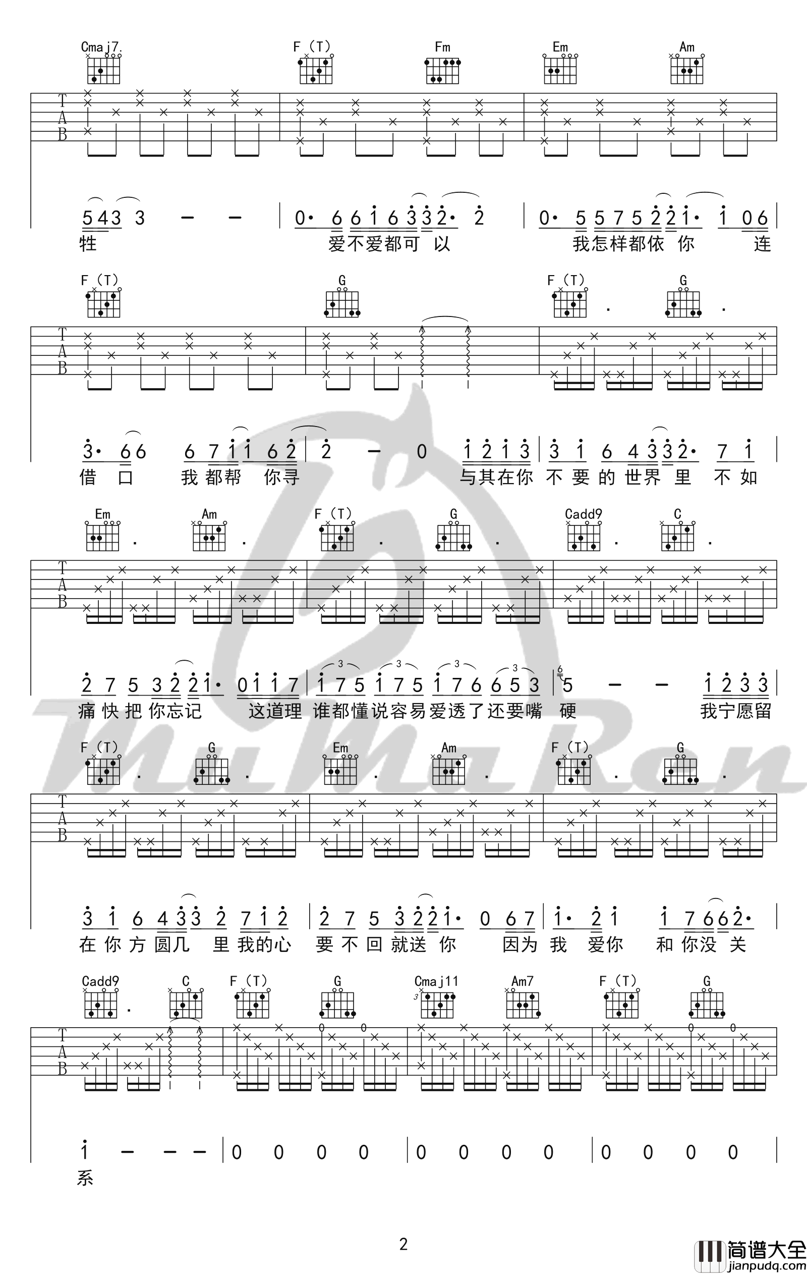 方圆几里吉他谱_C调_薛之谦_吉他伴奏弹唱谱（牧马人版）