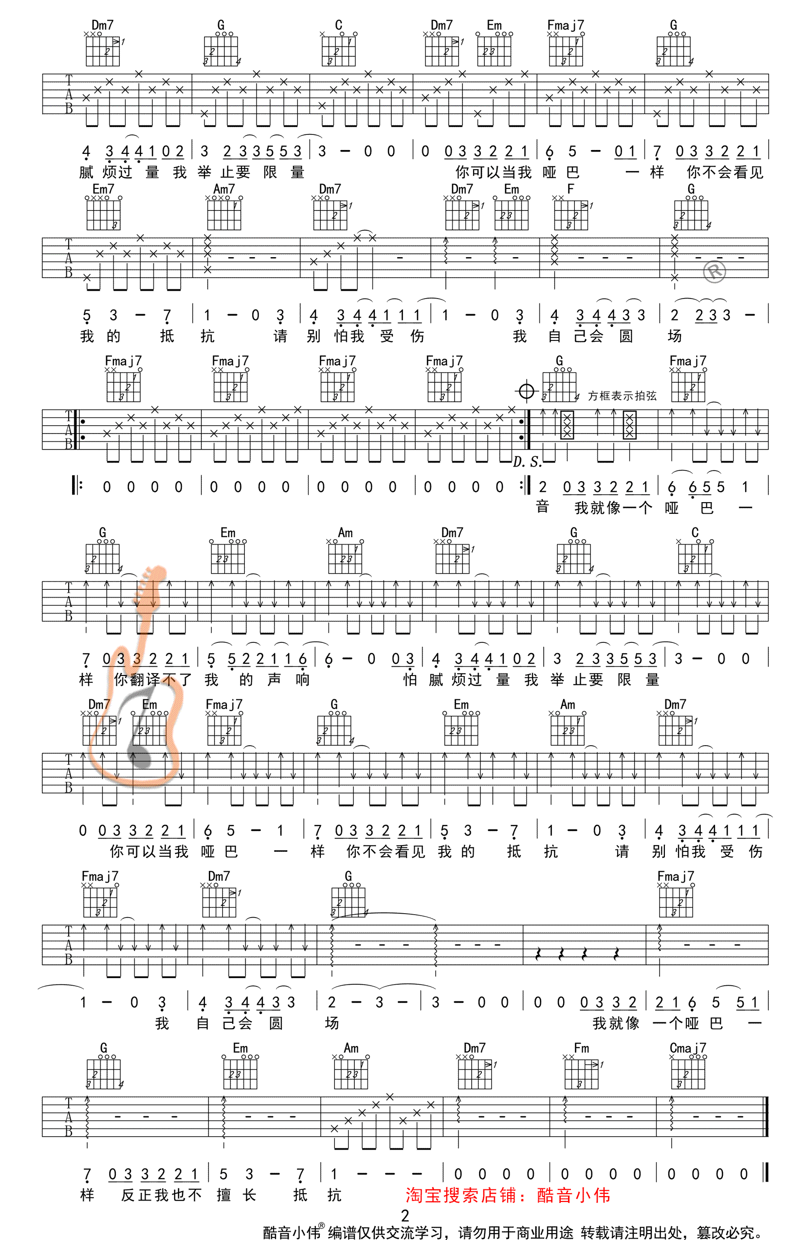 哑巴吉他谱_薛之谦_C调_吉他伴奏弹唱谱（酷音小伟版）