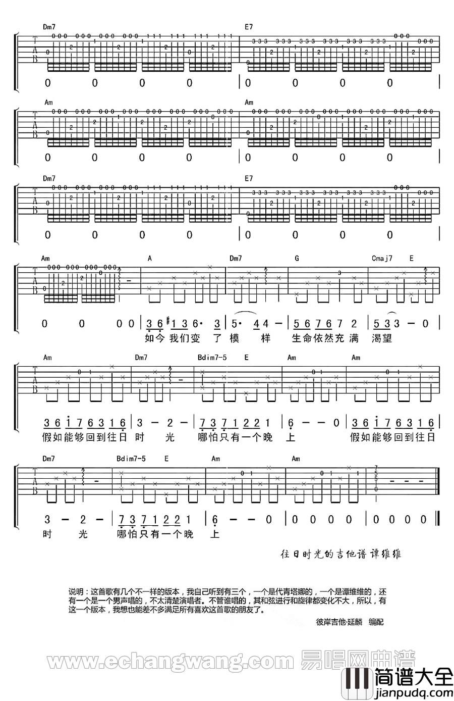 往日时光吉他谱_谭维维_C调_吉他伴奏弹唱谱（彼岸吉他版）
