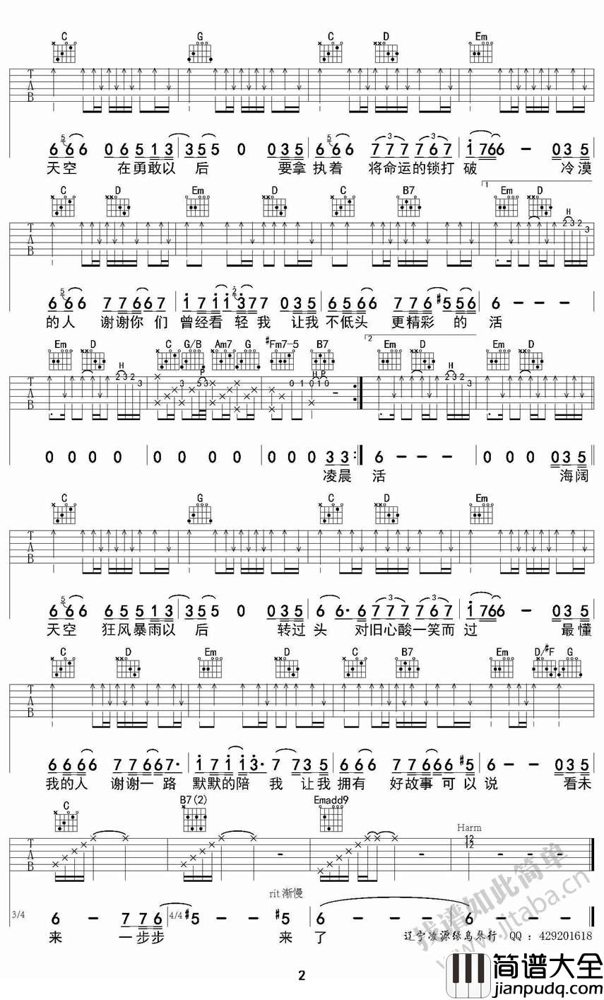 信乐团海阔天空吉他谱_吉他伴奏弹唱谱