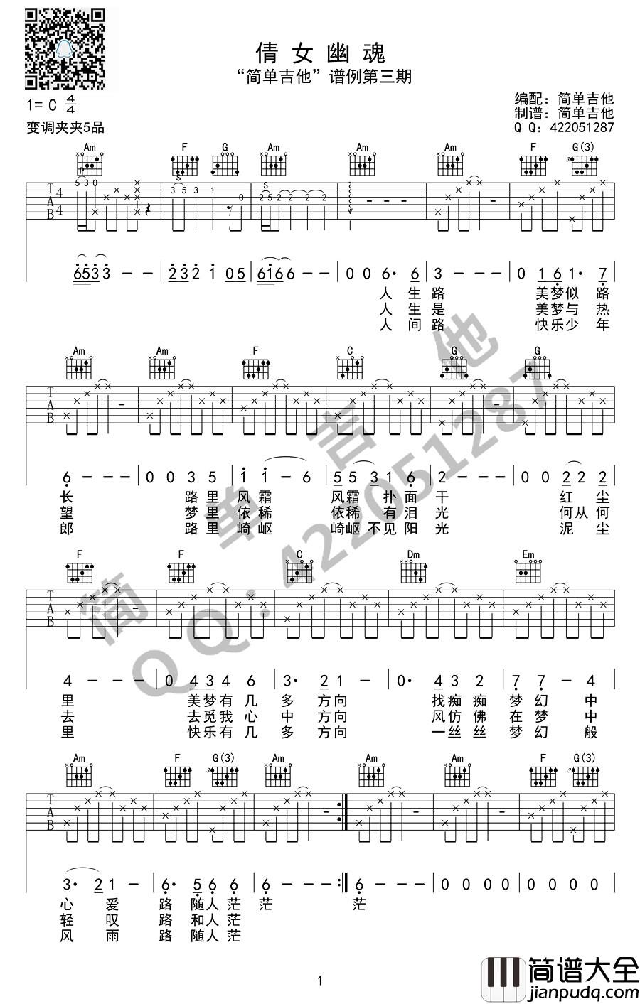 倩女幽魂吉他谱_C调_伴奏谱弹唱谱（简单吉他版）