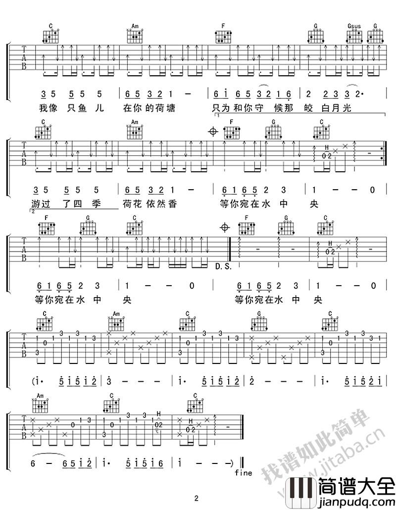 荷塘月色吉他谱C调_凤凰传奇_弹唱伴奏六线谱（七和弦吉他版）