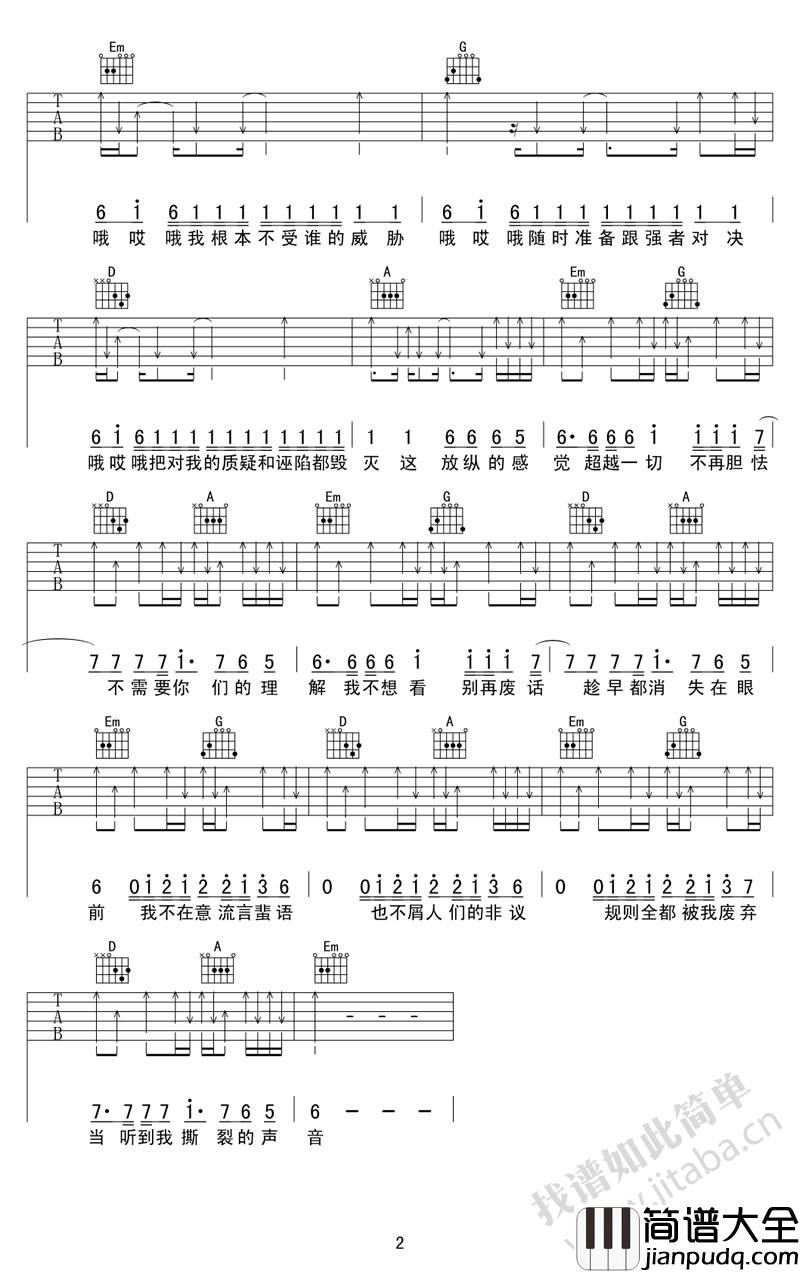 异类吉他谱_华晨宇_吉他弹唱伴奏谱（草假名版）