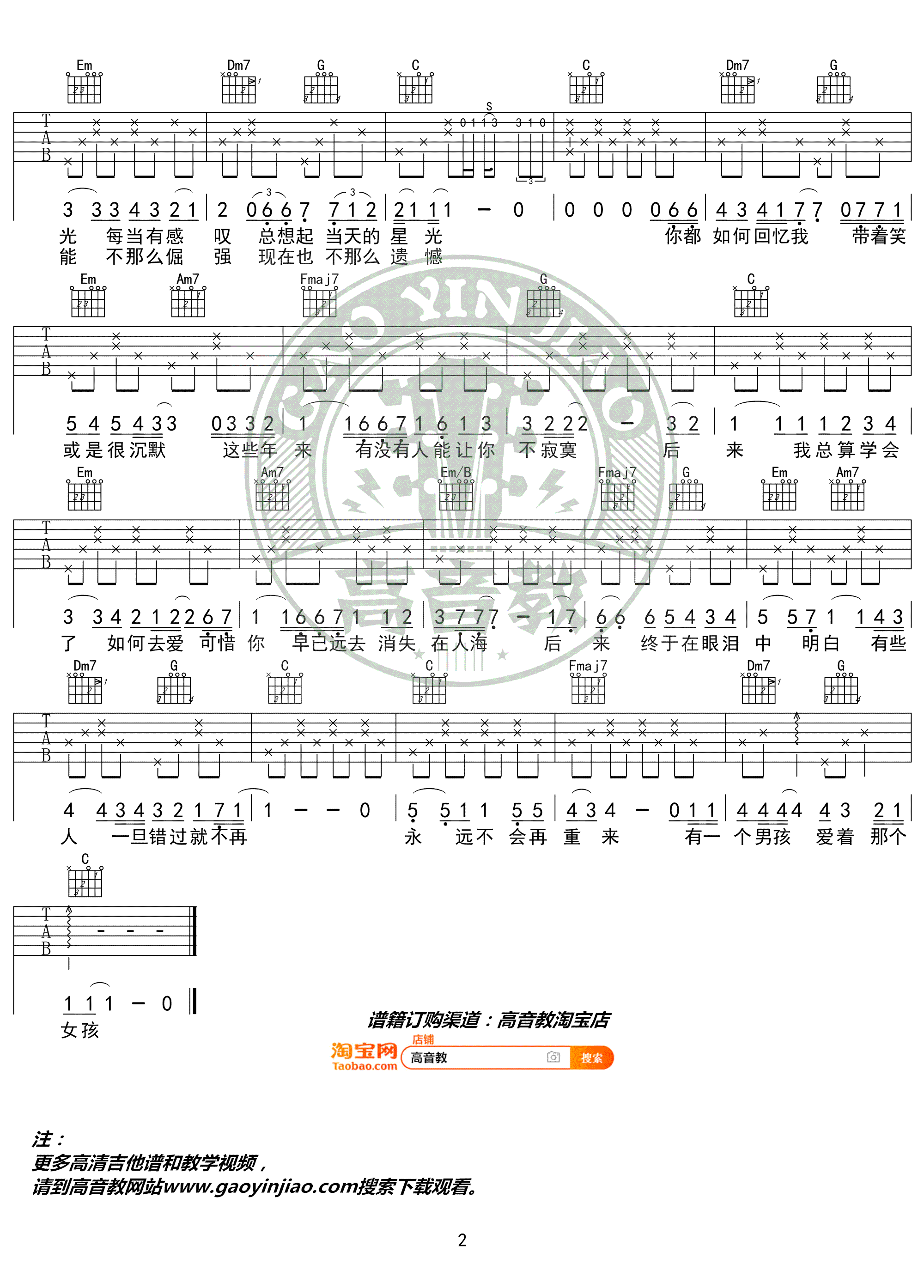 后来吉他谱_C调_刘若英_弹唱伴奏谱（高音教版）