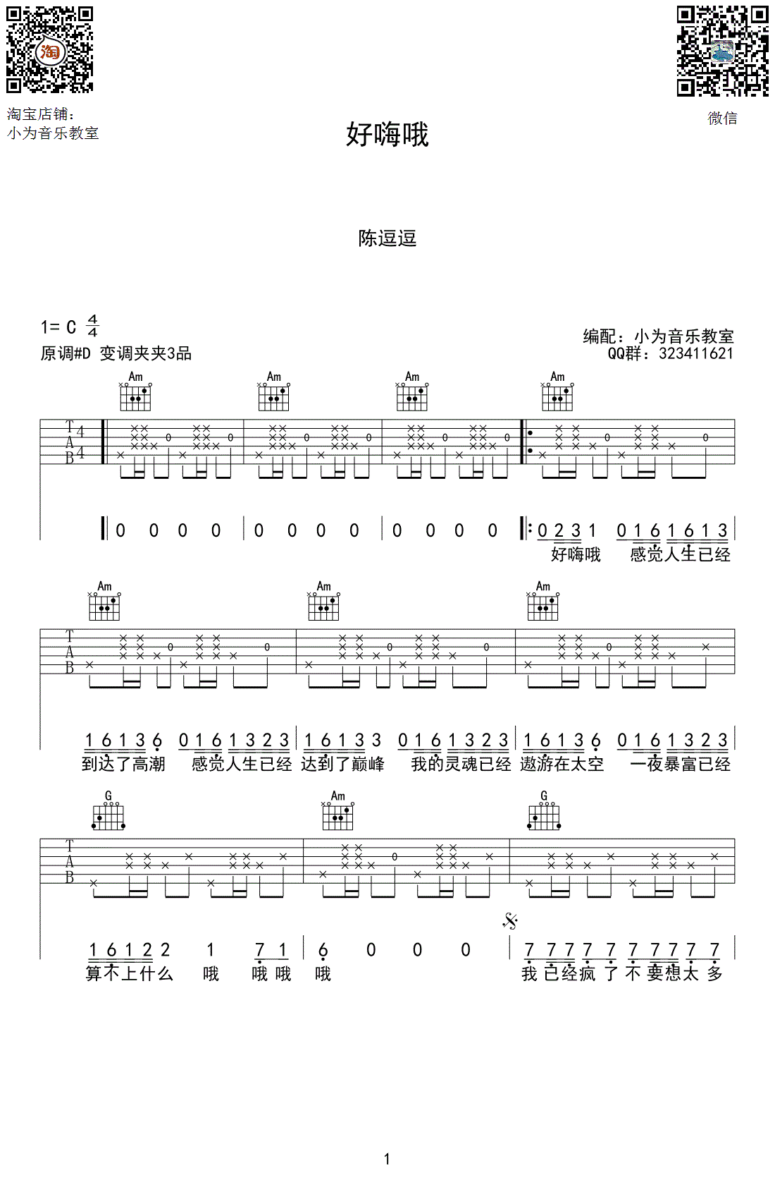 好嗨哟吉他谱_抖音_C调_吉他伴奏弹唱谱（小为音乐版）