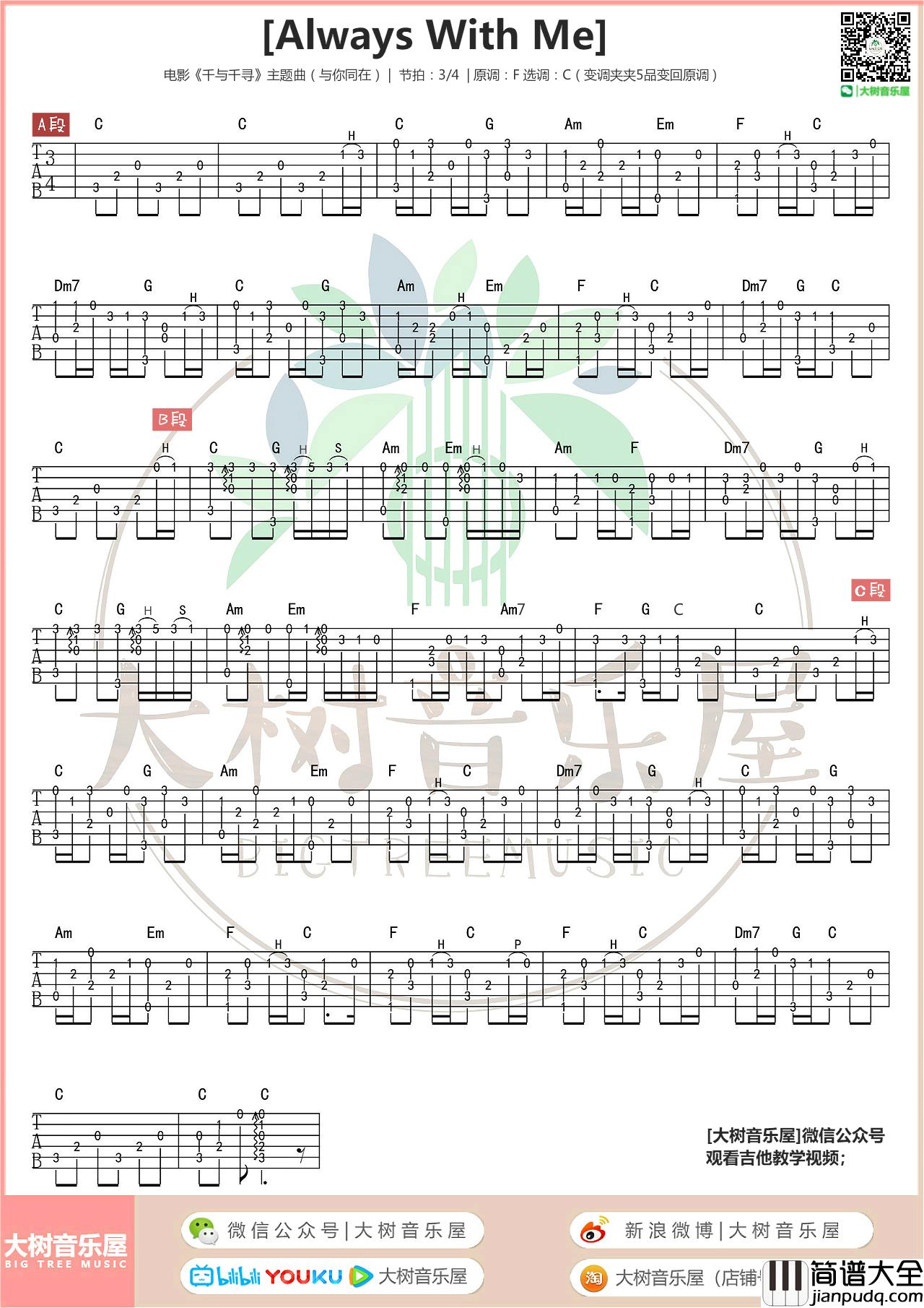 千与千寻吉他谱__Always_with_me__指弹谱独奏谱（动漫）