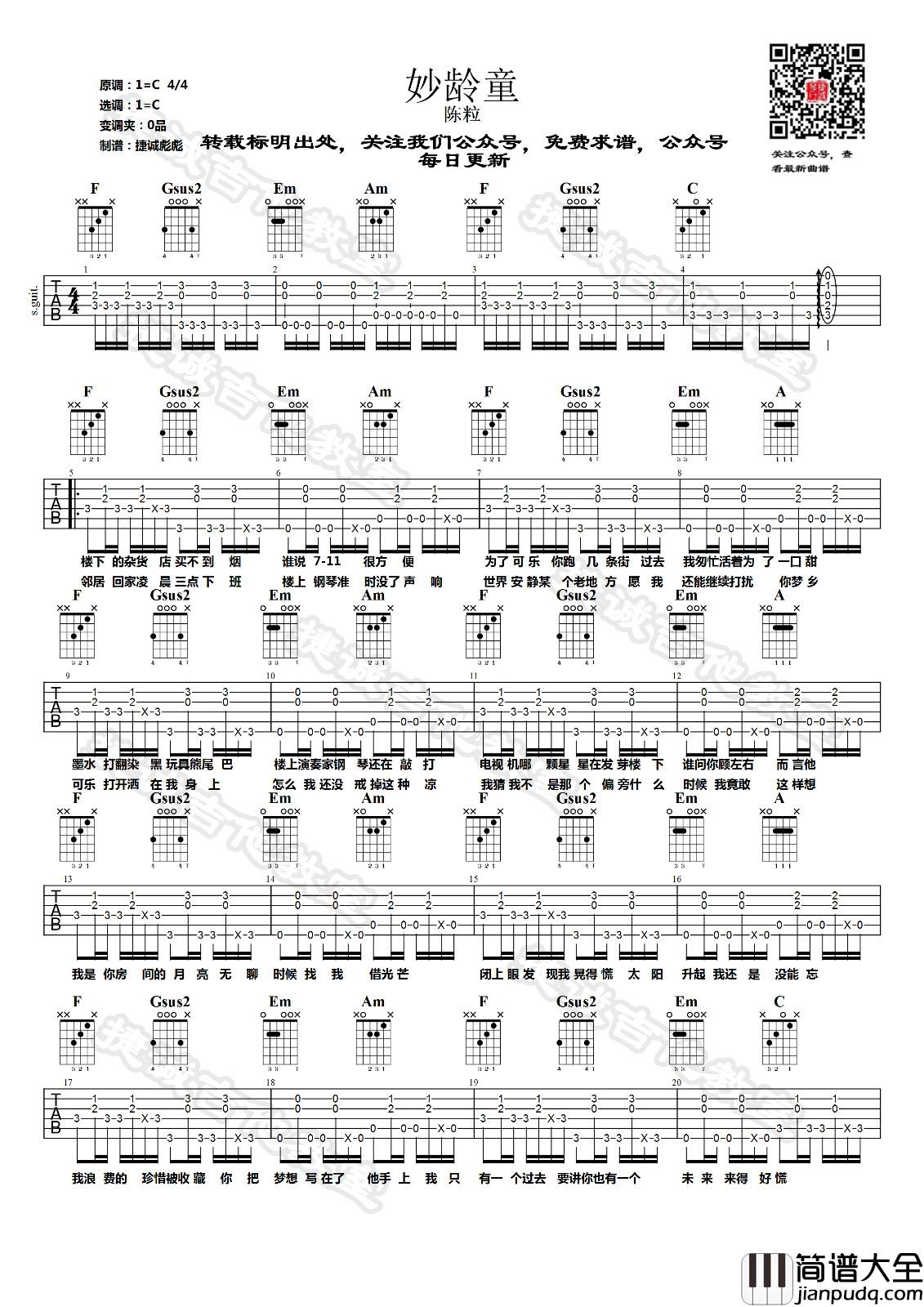 _妙龄童_吉他谱陈粒六线谱