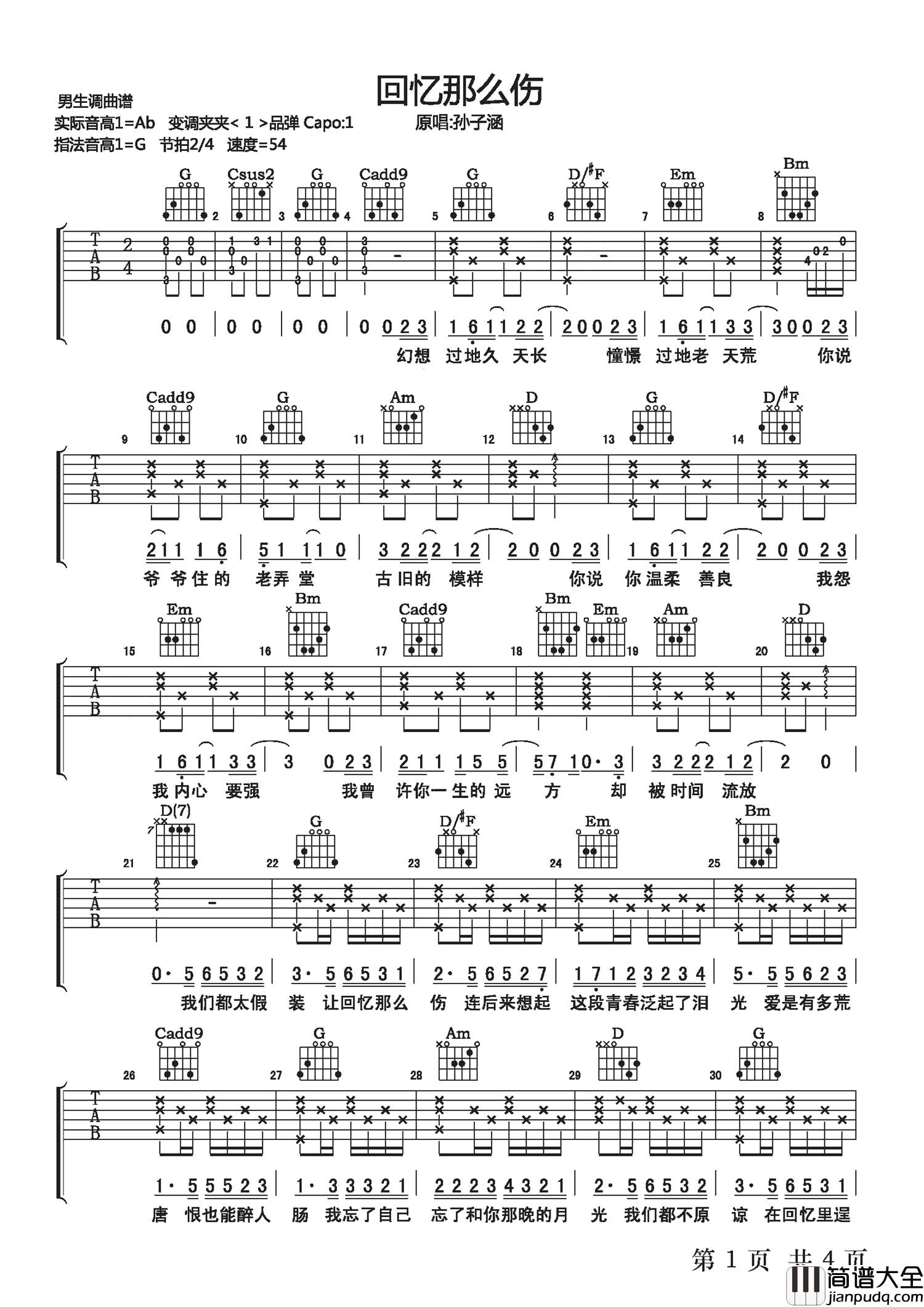 _回忆那么伤_吉他谱电视剧插曲孙子涵