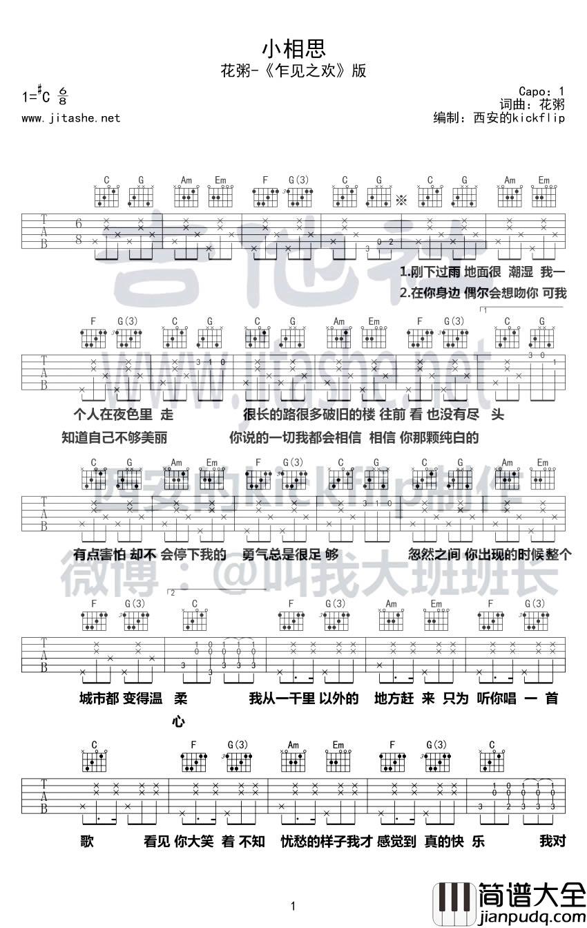小相思吉他谱_#C调_花粥_弹唱伴奏谱
