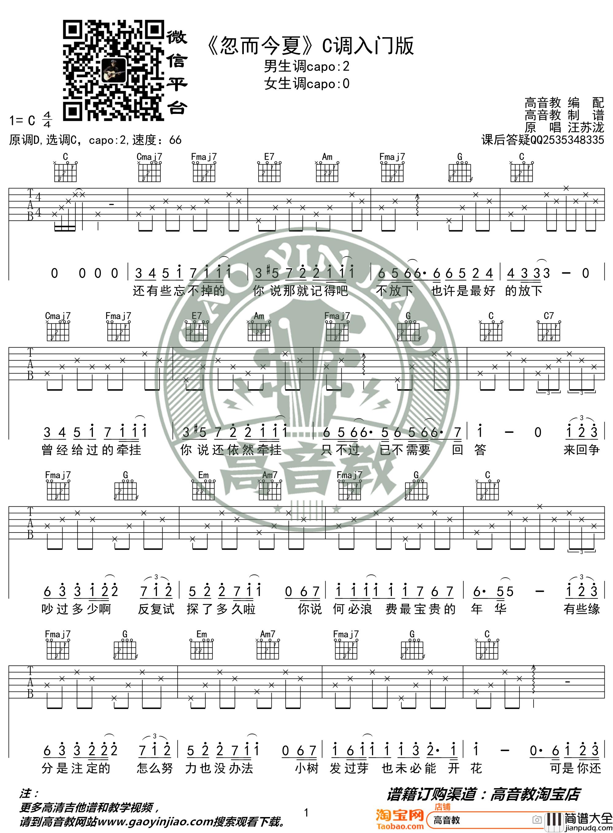 _忽而今夏_吉他谱_汪苏泷_弹唱谱