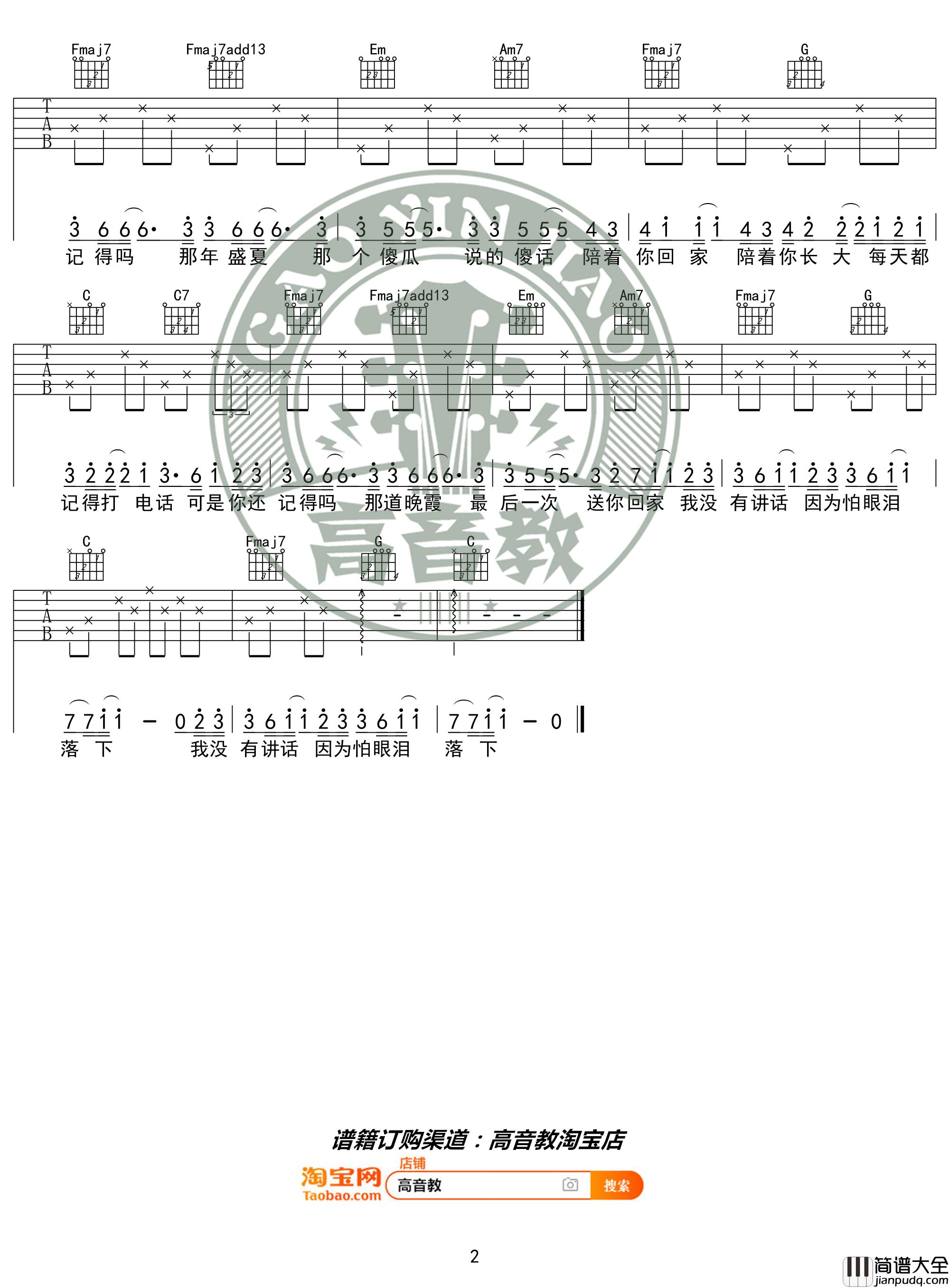 _忽而今夏_吉他谱_汪苏泷_弹唱谱