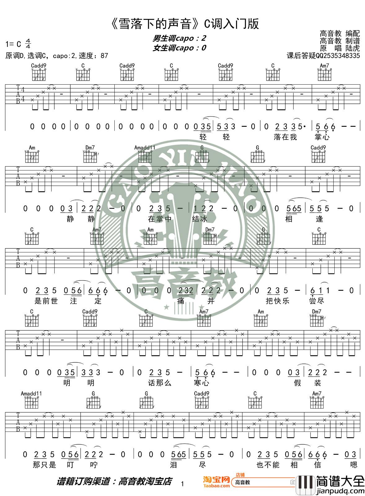 _延禧攻略_主题吉他谱_雪落下的声音_