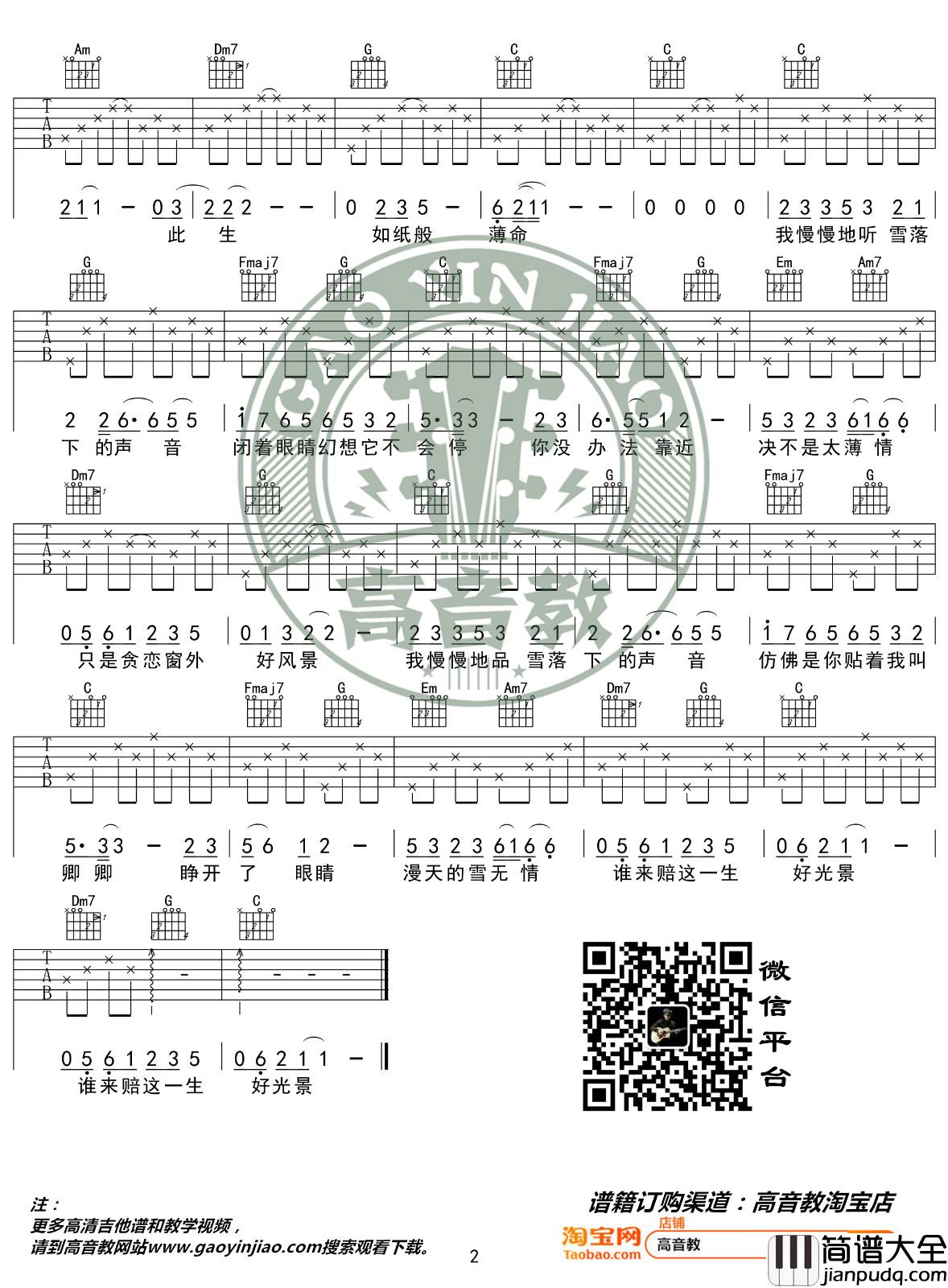_延禧攻略_主题吉他谱_雪落下的声音_