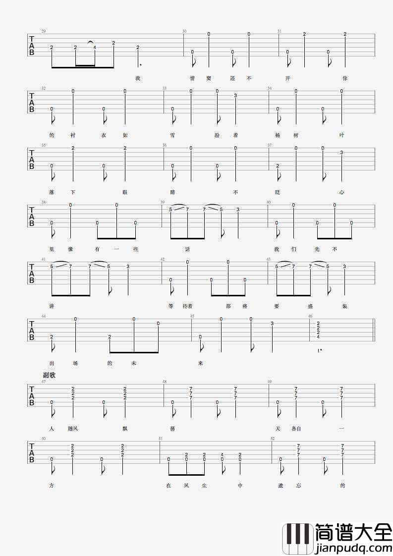 清白之年吉他谱_六线谱_朴树