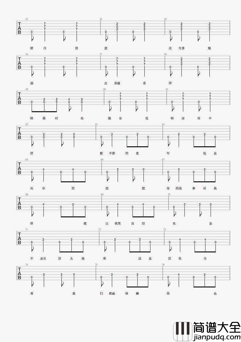 清白之年吉他谱_六线谱_朴树