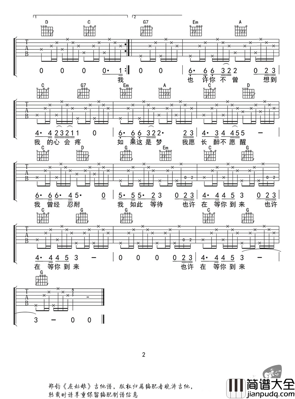 灰姑娘吉他谱_郑钧_G调_弹唱伴奏六线谱（晓涛吉他版）