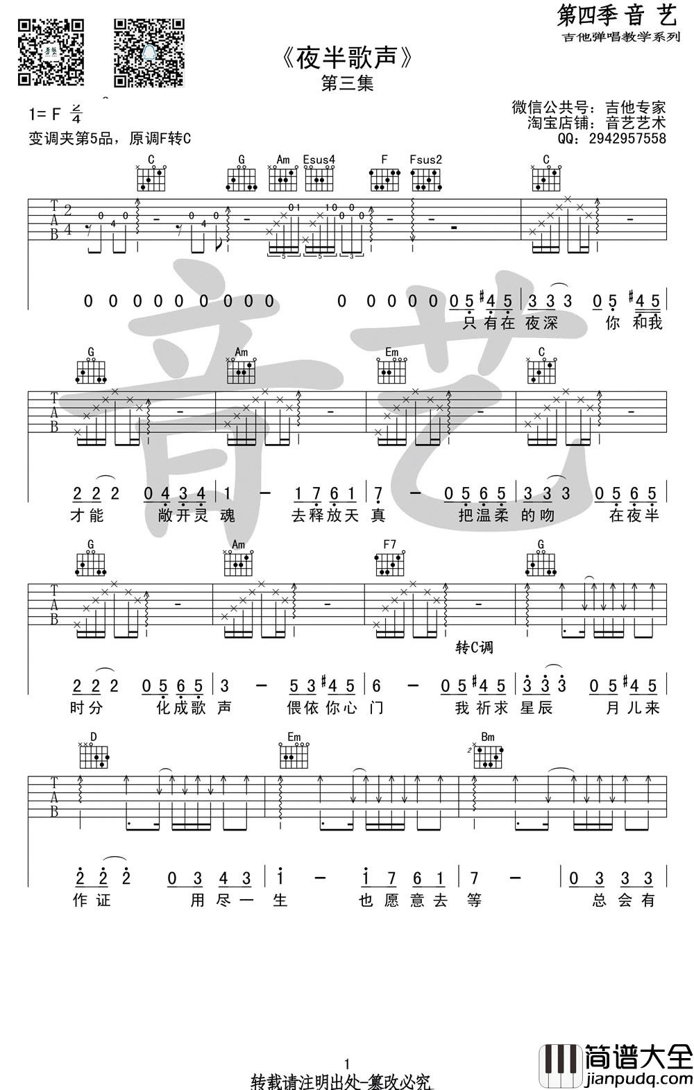 夜半歌声吉他谱_张国荣_（音艺版）