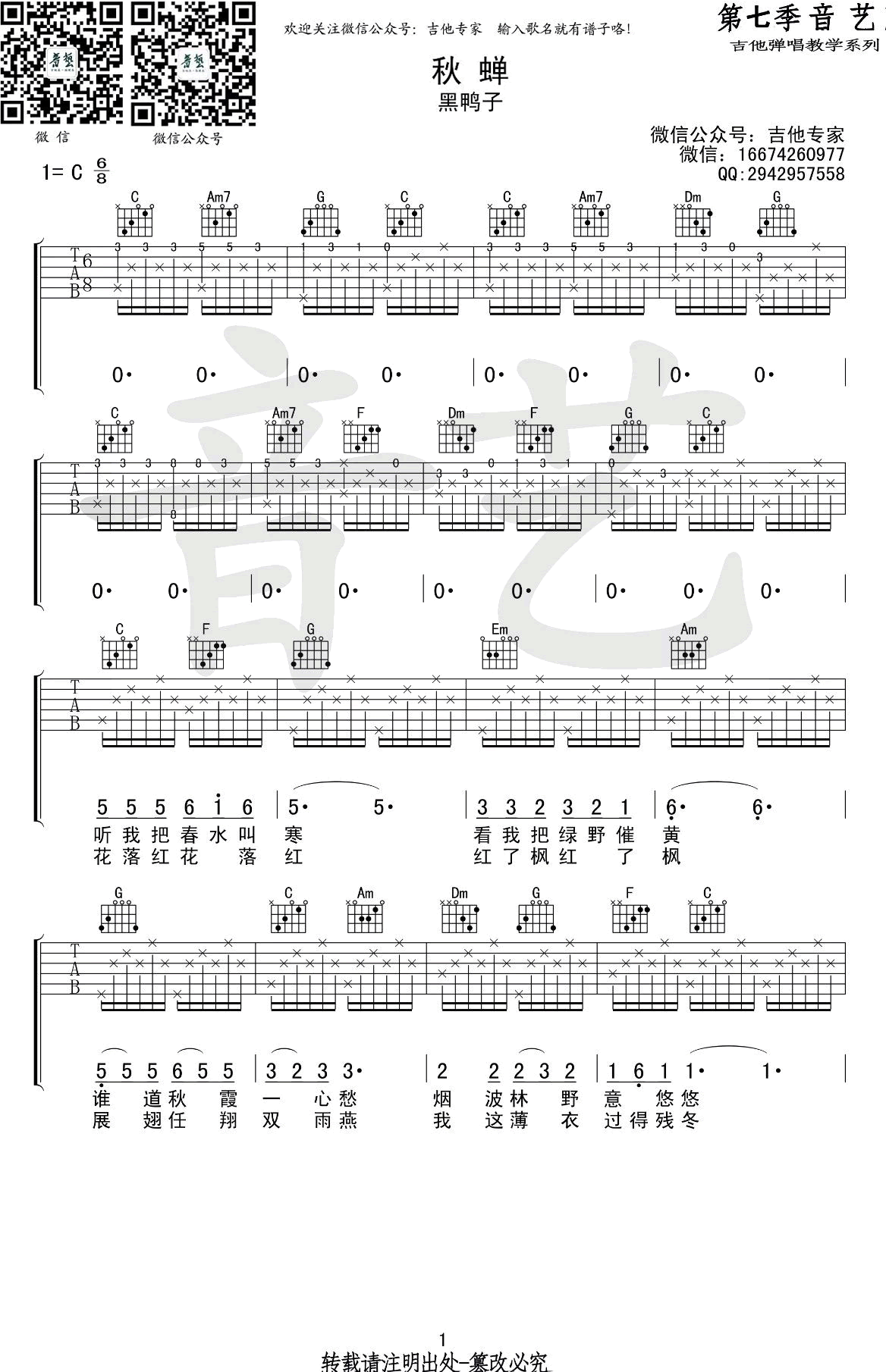 秋蝉吉他谱_黑鸭子/刘文正_C调弹唱谱_图片谱