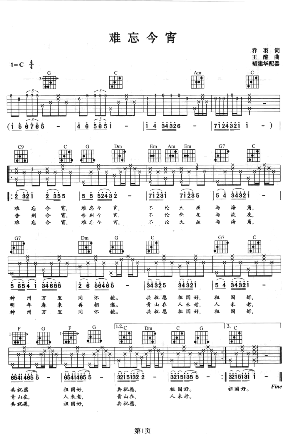 难忘今宵吉他谱_C调_李谷一(经典春晚保留曲目)