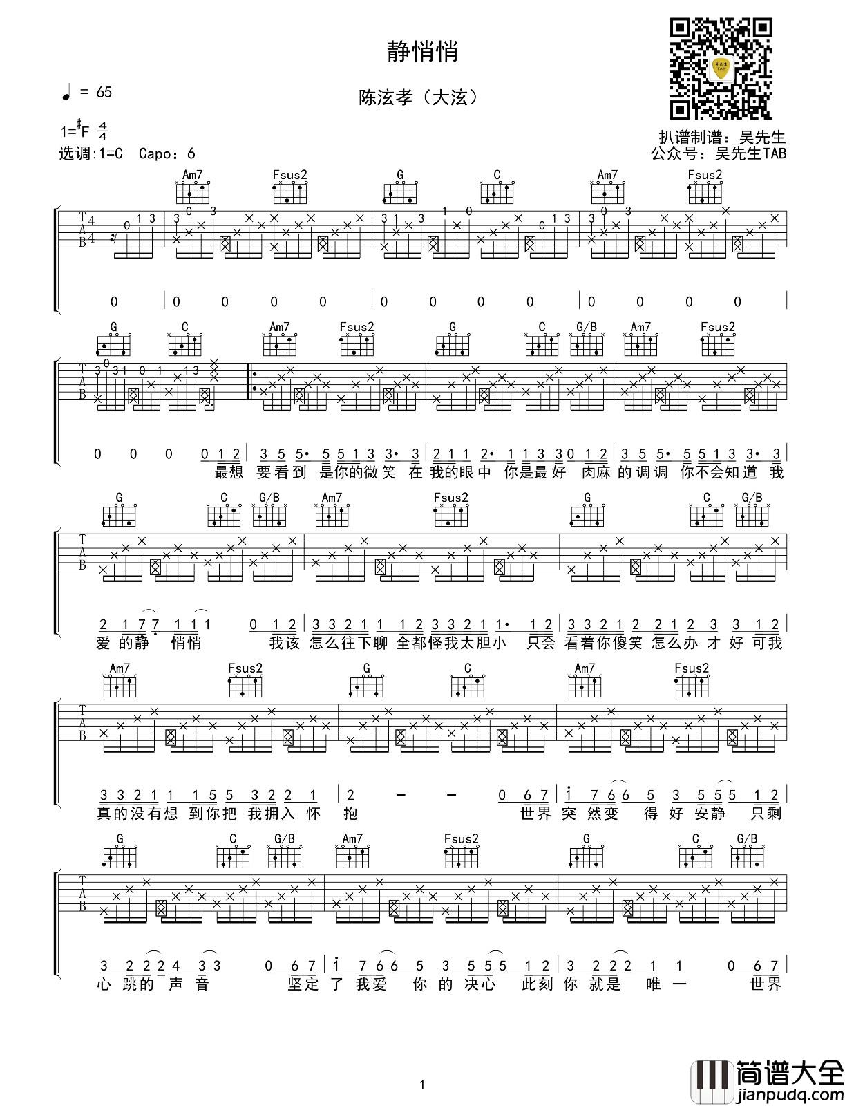 静悄悄吉他谱_大泫_弹唱六线谱