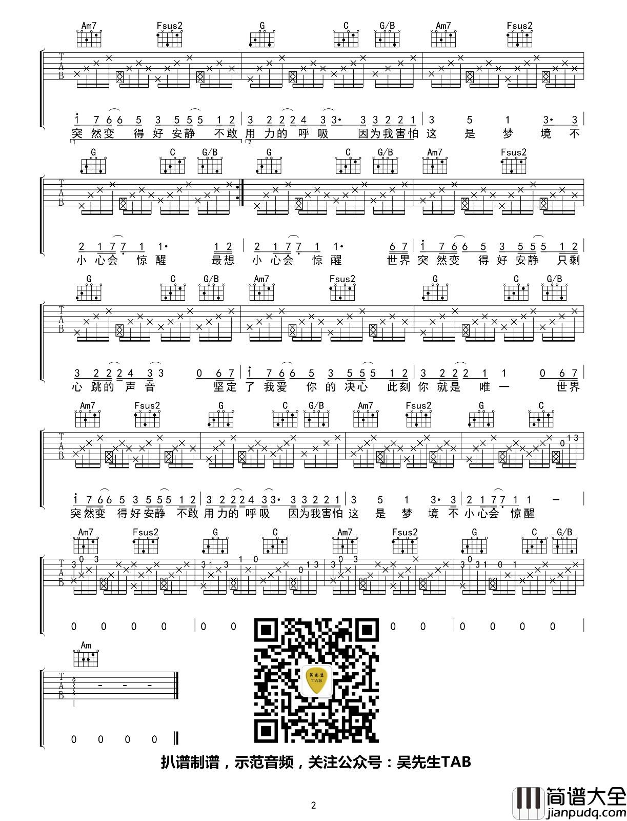 静悄悄吉他谱_大泫_弹唱六线谱