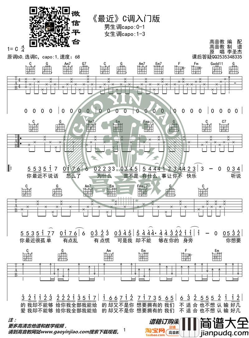_最近_吉他谱C调入门版_李圣杰吉他谱