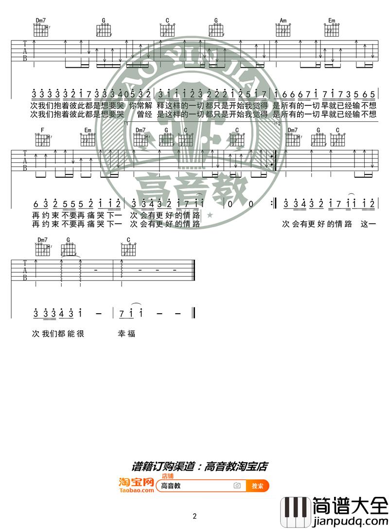 _最近_吉他谱C调入门版_李圣杰吉他谱