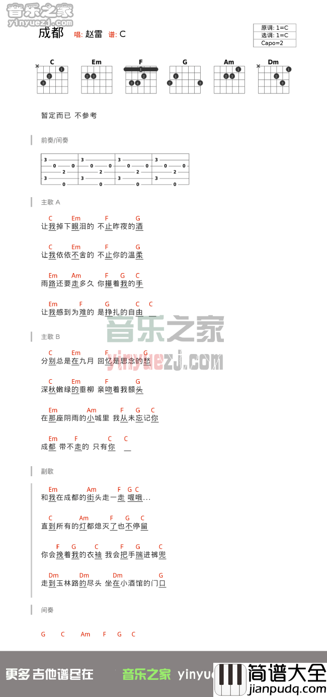 赵雷_成都_吉他和弦弹唱谱