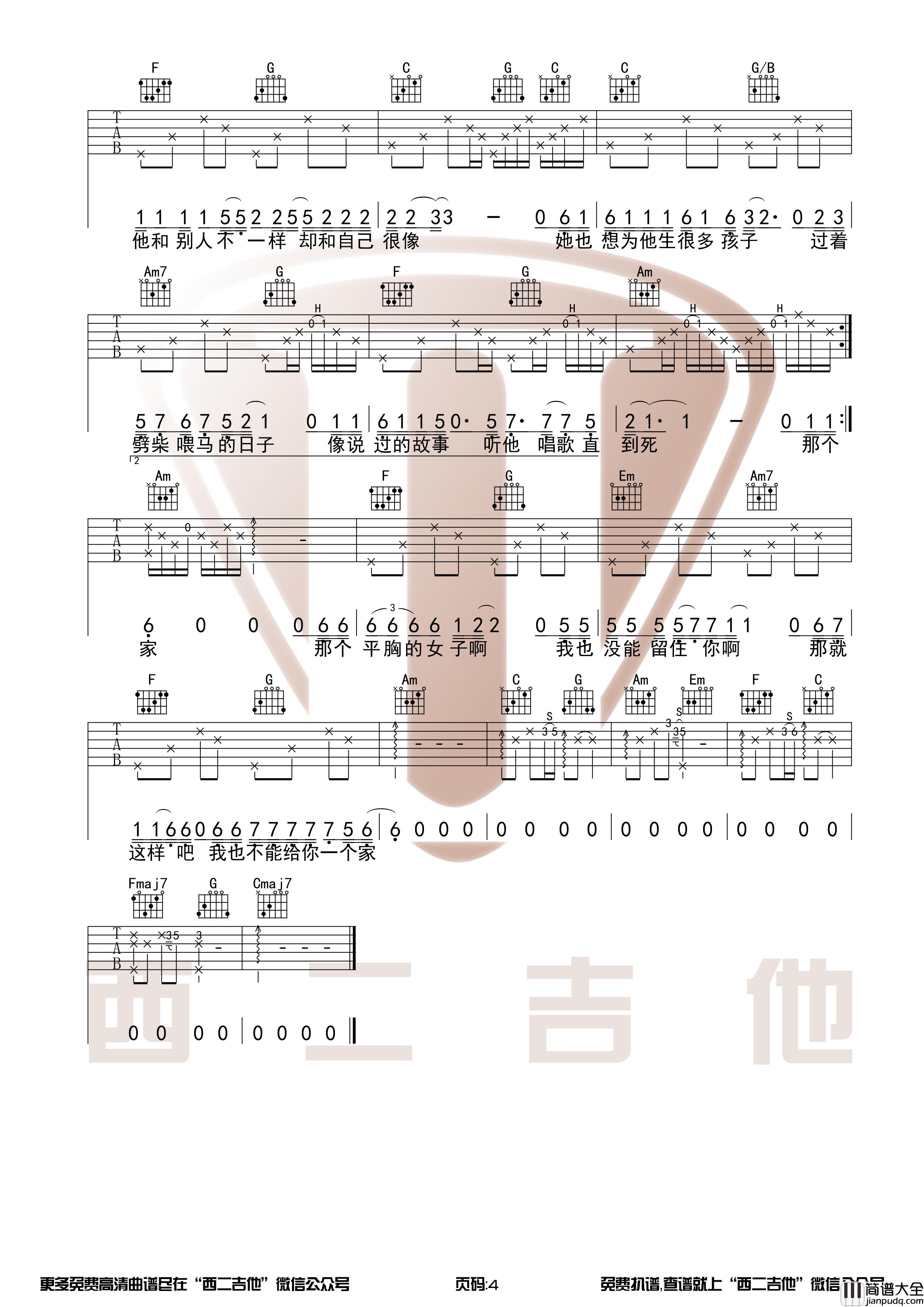 _平胸女子_枯木逢春_C调_吉他谱_弹唱谱