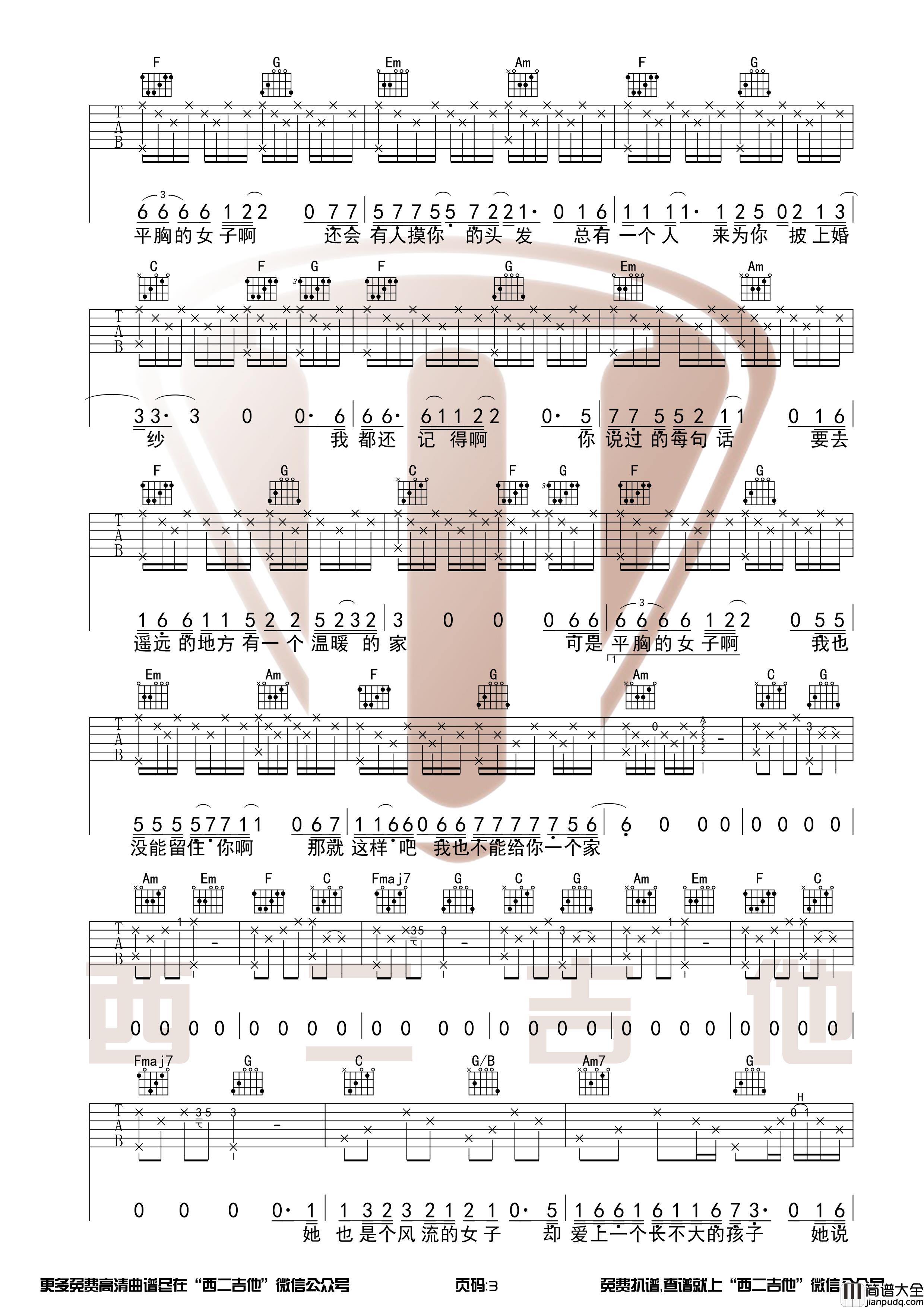 _平胸女子_枯木逢春_C调_吉他谱_弹唱谱