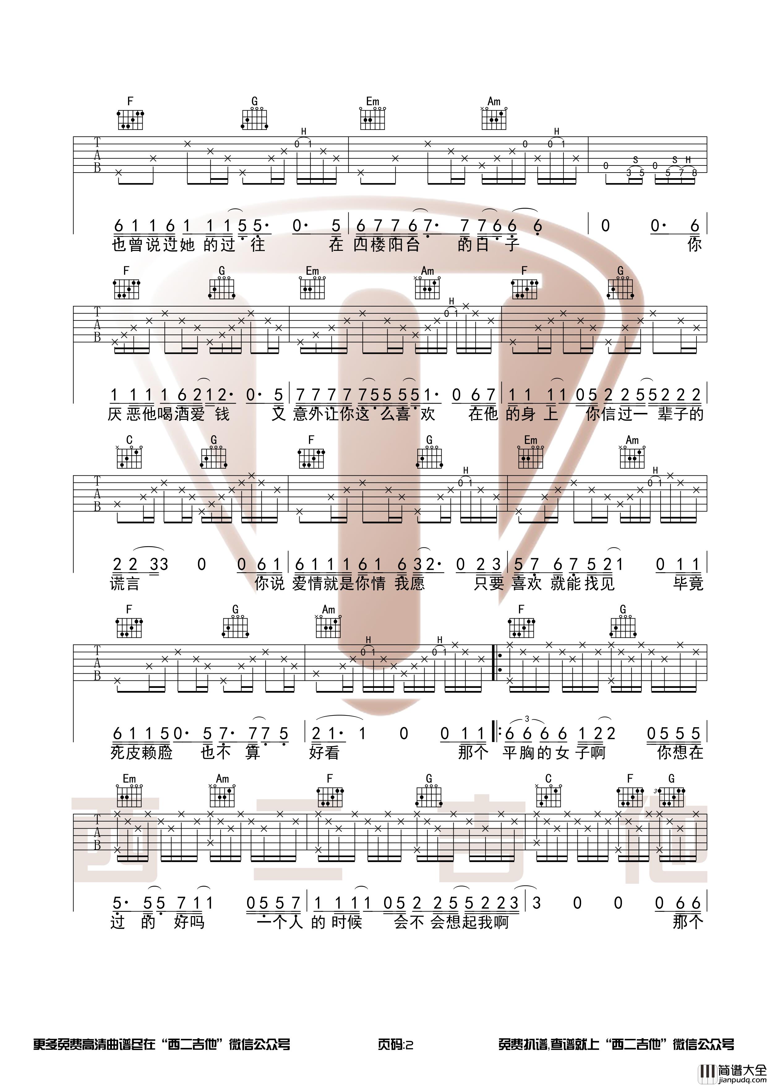 _平胸女子_枯木逢春_C调_吉他谱_弹唱谱