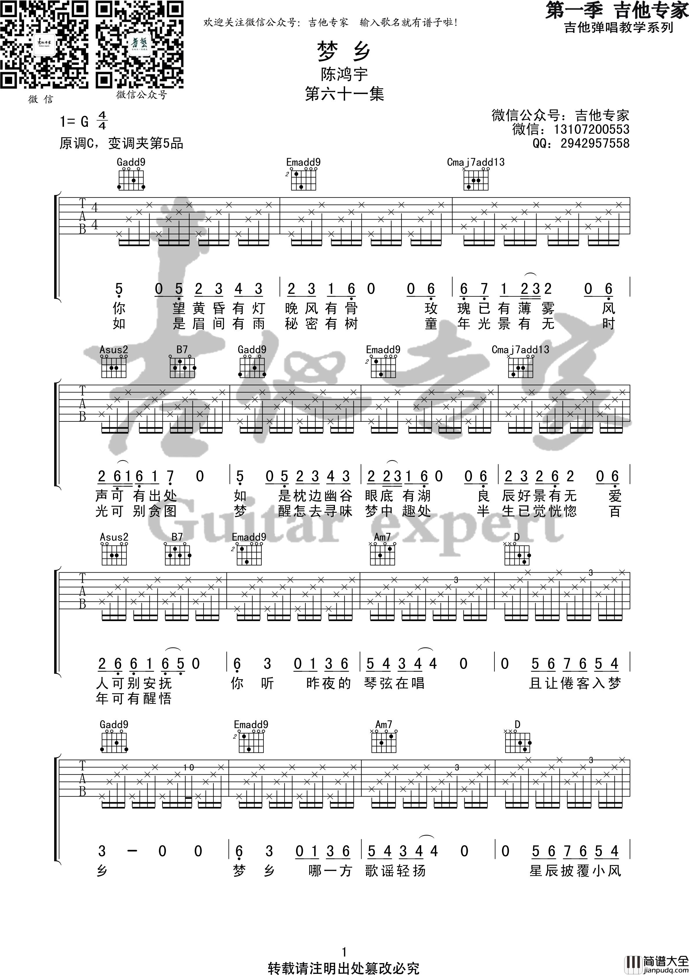 _梦乡_吉他谱陈鸿宇