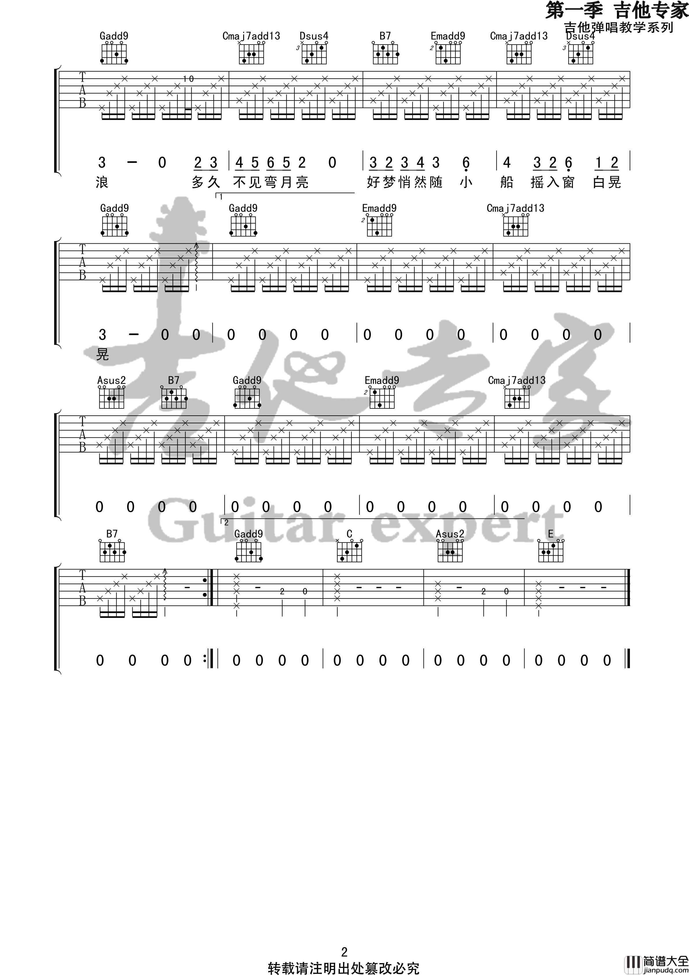 _梦乡_吉他谱陈鸿宇